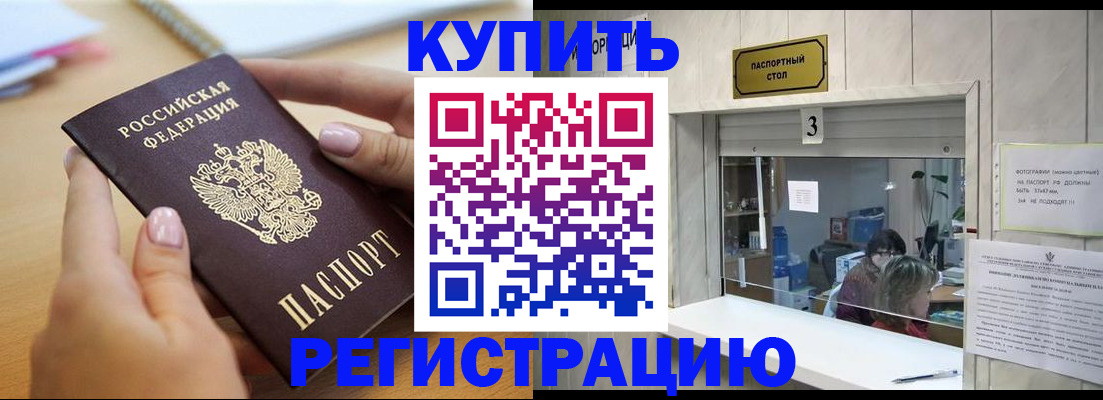 прописка 2025 в Бутурлиновке