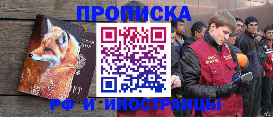 прописка для работы в Бутурлиновке